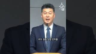 #가나안교회 #서진영목사 #로또 #당첨번호 #대박 #2025