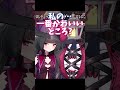 食い気味で即答するベネフィス shorts 質問 切り抜き 夫婦vtuber