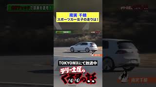 レースクイーンの意地を見せる！【テリー土屋のくるまの話】#shorts #土屋圭市 #くるまの話