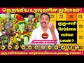 குரு+சனி சேர்க்கை என்ன பலன் ? | Avinashi Jothilingam | MANTHRA TV | Jothidam  | Guru + Sani |