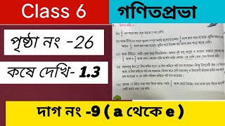 Part 3 ॥ Class 6 Math koshe dekhi 1.3/ Wb Class vi math page 26 / Wb board class 6 Maths 26 page