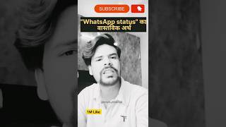 "WhatsApp status" का वास्तविक अर्थ । #whatsapp #status #shortsvideo #viral #youtubeshorts #ytshorts
