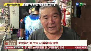 【台語新聞】瑞光夜市熄燈 民眾不捨揪團嘗美食｜華視台語新聞 2021.03.22