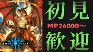 【シャドウバース】MP25000~~ 初見歓迎！！　Masterランクマッチ！!