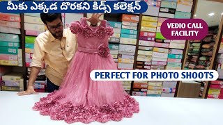 అదిరిపోయే కిడ్స్ లాంగ్ ఫ్రాక్స్ trending long frocks for Photo shoots