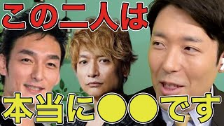 【中田敦彦】元SMAPの草なぎ剛さん、香取慎吾さんは本当に●●でした【切り抜き】