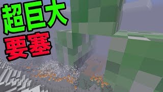 超巨大クリーパーを攻略 TNT1万発分の爆撃がやばすぎる-マインクラフト【KUN】