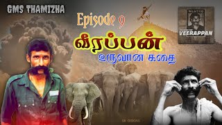 வீரப்பன் உருவான வரலாறு ! |  Veerappan 9th Full Episode | Docu-Series | Tamil | GMS tamizha