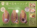 【食レポ】コメダ珈琲（コーヒー）レビュー　モーニングメニュー紹介します【他有名珈琲店比較してみましょう】