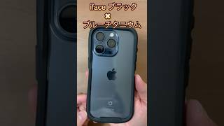 iface reflectionケースブラック✖︎iPhone15Proブルーチタニウムのカラー紹介