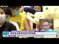 59.4萬劑az疫苗月底到期 拚2週打完｜華視新聞 20211107