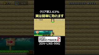 トゲの間のコイン、簡単に取れます【マリオメーカー2/マリメ2】#shorts