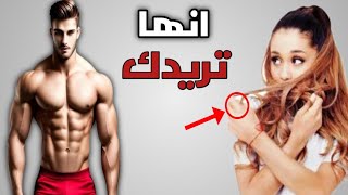 علامات الحب المخفية: 8 إشارات تكشف مشاعر المرأة تجاهك