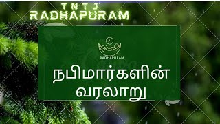 TNTJ Radhapuram bayaan by #Abdul rahman \u0026 #Hameed