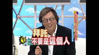 康熙來了2007.01.24錯過這次 再等十八年（上）正宗連環炮同學會