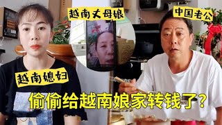 越南媳妇偷偷给娘家打钱，中国老公知道后说太少了，再转 500 万!