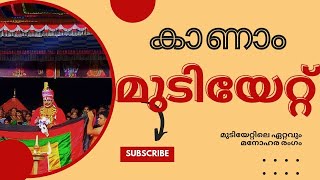 മുടിയേറ്റ് | ഏറ്റവും മനോഹരമായ രംഗം | Mudiyettu | Kerala Temple