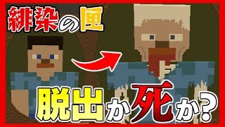 頭が良い人しか脱出できない配布ワールド【緋染の匣】【マインクラフト】