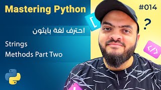 Learn Python in Arabic #014 - Strings Methods Part Two