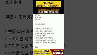 프로필에서 받으세요 👉 무료 전자책 (103가지 업소용레시피 모음집)