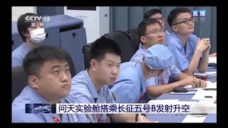 中国问天实验舱发射成功：发射全过程