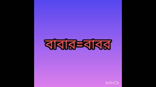 #মুঘল সাম্রাজ্য#ইতিহাস#জেনারেল_নলেজ