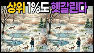 [다른그림찾기/그림퀴즈] 다른 부분을 포기하지 말고 찾아보세요! 틀린 그림 찾으며 즐기는 건강한 두뇌 운동!