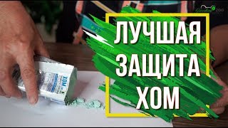 Хом описание и способ применения ✔️ Борьба с Фитофторой