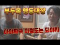 #부두목 #행동대장 아야자국 이정도는 되야지...건달 깡패 조폭