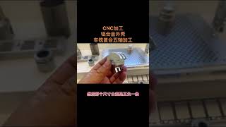 CNC machining center programming five axis#電子產品#汽車配件#產品設計#機械加工#數控加工#