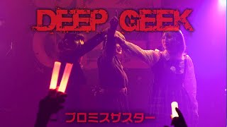 DEEP GEEK/プロミスザスター(BiSH)【LIVE】HEAVENSROCKさいたま新都心VJ3_2023.5.7