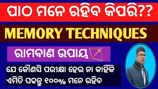 ପାଠ ମନେ ରଖିବା କିପରି?? II How to memorize anything ll Best memory tricks ll memory hawks in odia