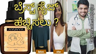 Ayuvya boobeautiful oil|boo beautiful oil|ayurveda for breast|kannada explanation