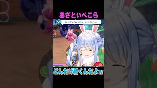 感情表現がかわいい兎田ぺこら #shorts 【ホロライブ切り抜き】