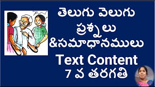 తెలుగు వెలుగు ప్రశ్నలు \u0026సమాధానములు !!Text Content7th Telugu Velugu !! Questions and Answers