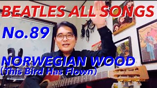 ビートルズオールソングス No.89 ノーウエジアン・ウッド BEATLES ALL SONGS NORWEGIAN WOOD