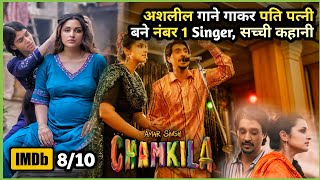 Pati Patni ko chukaani padi KEEMAT | Amar Singh Chamkila (2024) Movie Explained in Hindi