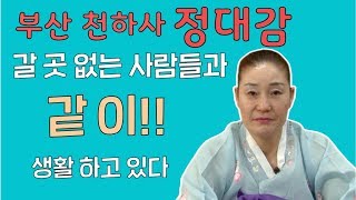 부산 용한점집 유명한점집 유명한무속인 용한무속인 용한무당 천하사 정대감 정호순 010-3592-7808