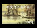 歌仔戲曲調－红楼梦