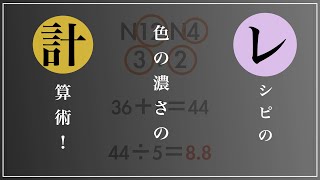 【保存版!!】カラーのレシピの色の濃さの計算方法！