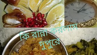 35 😍 ।।এই বৃষ্টি ভেজা সকাল থেকে দুপুরে জমিয়ে খাওয়া হলো।।Bengali Vlog Videos