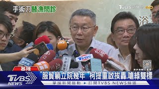 不提釣魚台! 基漁會盼柯解套「陸漁工來台」｜TVBS新聞 @TVBSNEWS02