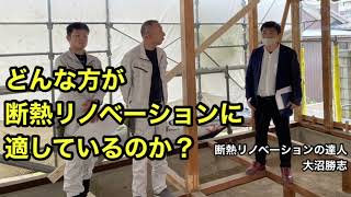 どんな方がリノベーションに適しているのか？　姫路　加古川　健康住宅　自然素材の家　注文住宅　工務店　アイスタイル　平屋　　2世帯住宅　セルロースファイバー　エアコン　全館空調　バクチャー