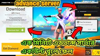 How to download advance server free fire | Ob45 advance server download link | f