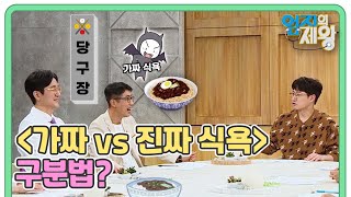 우리는 모두 속았다! ＜가짜 vs 진짜 식욕＞ 구분법? MBN 220531 방송