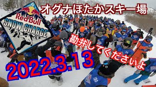 RedBullSnowCharge 2022 違った意味過酷なレース