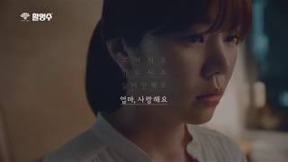 2019 활명수 TVC_딸편_30s