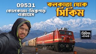 Kolkata to Sikkim tour | বরফের সন্ধানে সিকিম ২০২৫ | njp share cab | train 09531 koaa to dibrugarh