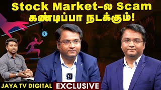 Share Market-க்கும் Gambling-க்கும் என்ன வித்தியாசம்? | Ganesan Thiru | Jaya Tv