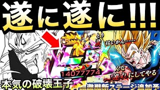 【ドッカンバトル】本気の破壊王子...。318の日【Dokkan Battle】【地球育ちのげるし】